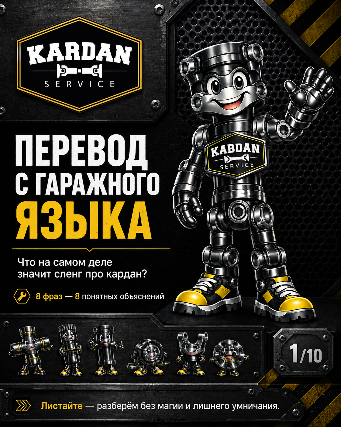 Гаражный сленг