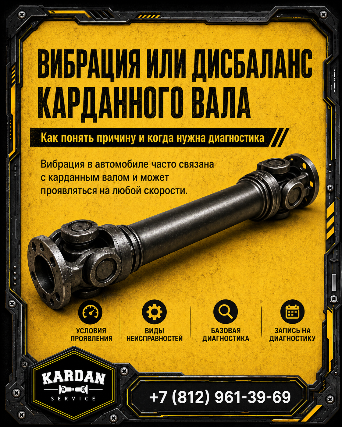 Вибрация или дисбаланс